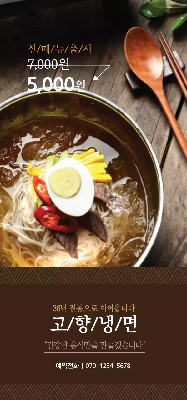 고향냉면 티켓 세로