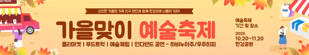 가을예술축제_가로현수막