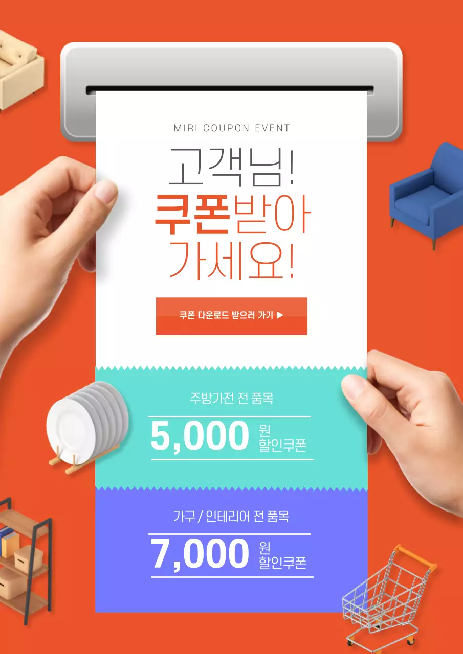 주황색의 3D 소품 일러스트가 있는 영수증 컨셉의 쿠폰 홍보