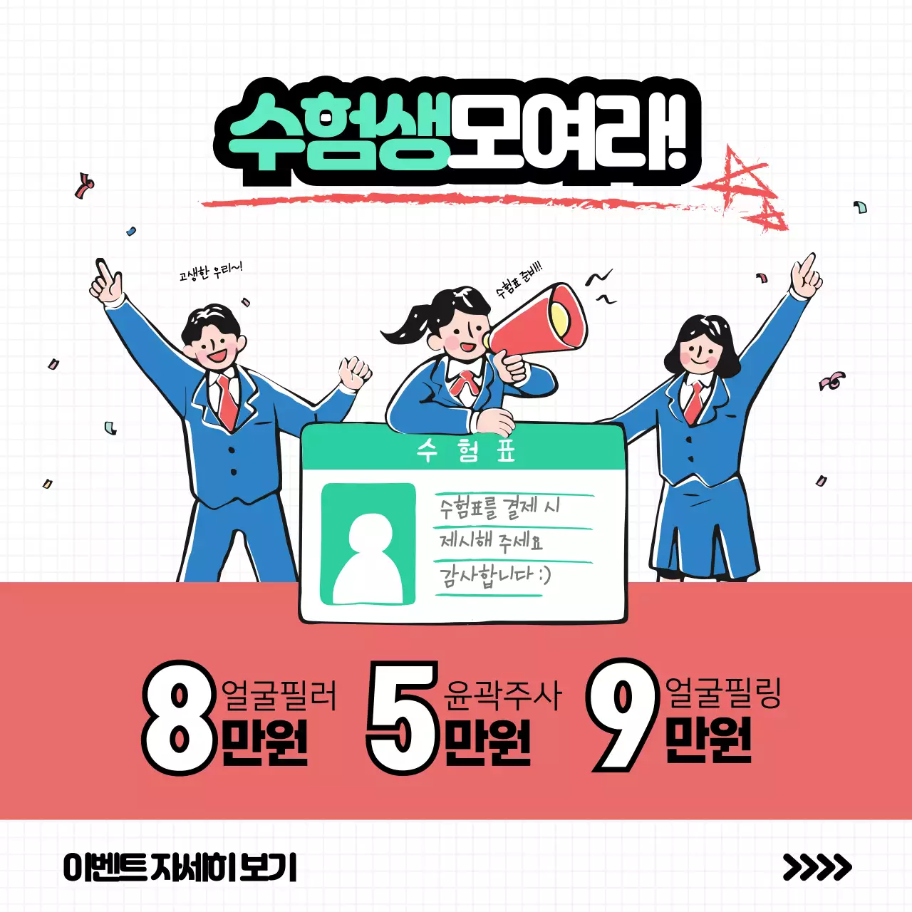 수능 수고했습니다