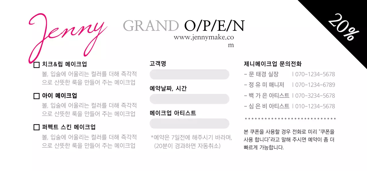 메이크업 아티스트