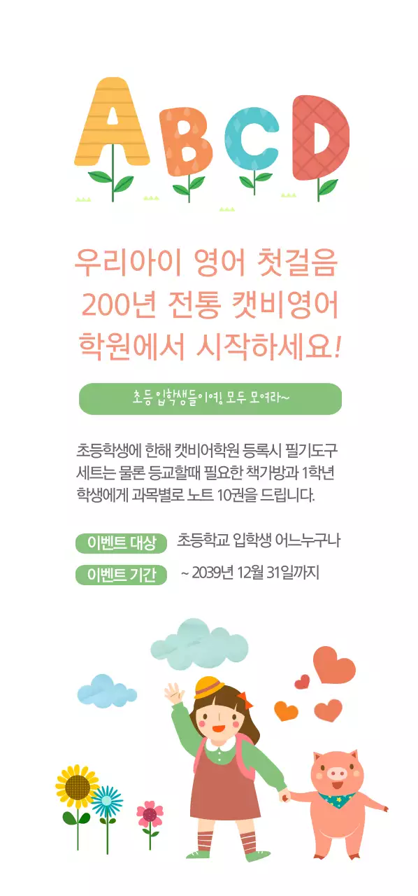 겨울 방학 빅 이벤트! 청구서