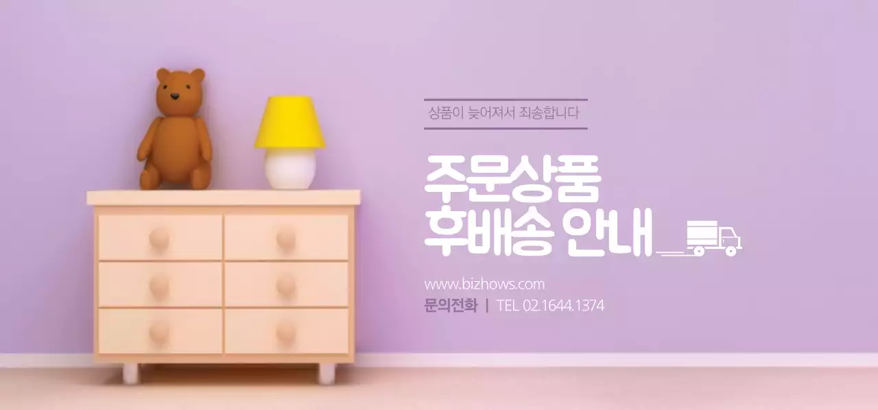 주문상품 후배송 안내 티켓