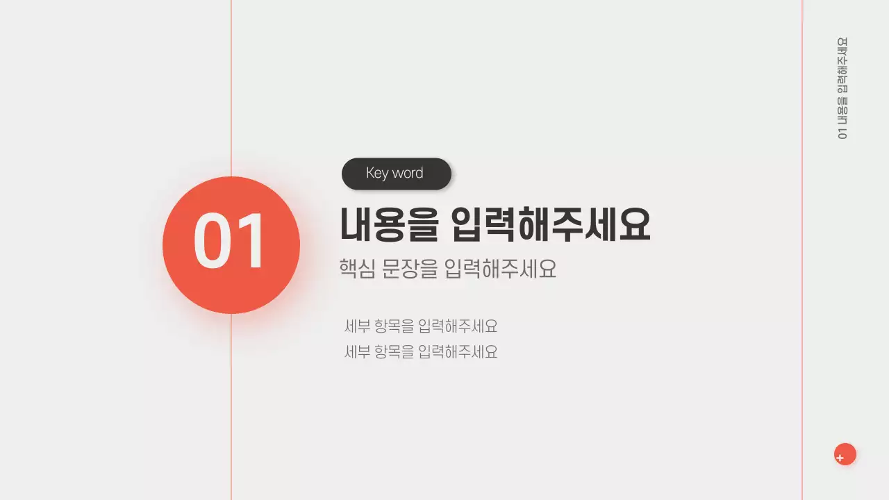 입체적인 프레젠테이션