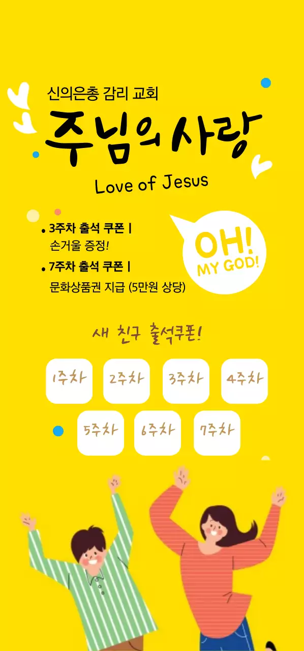 주님의사랑 티켓