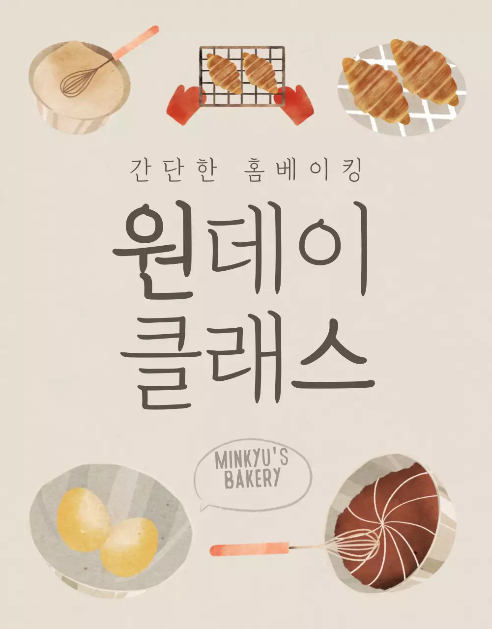 베이킹클래스 상세페이지