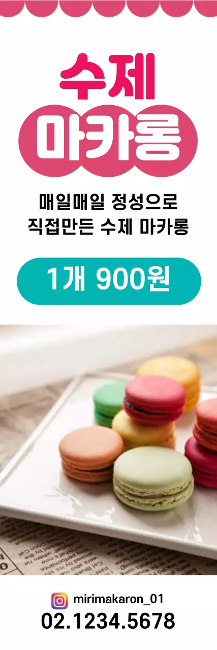 42900_수제마카롱
