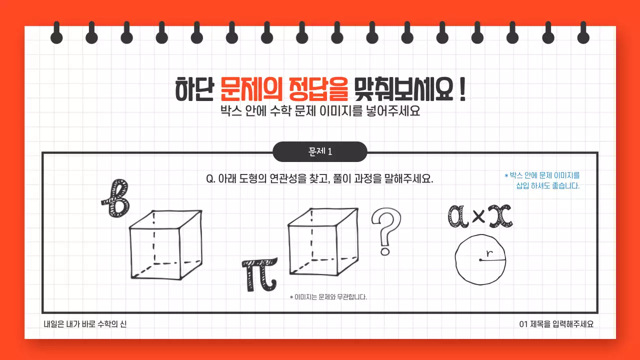 수학의 신 프레젠테이션