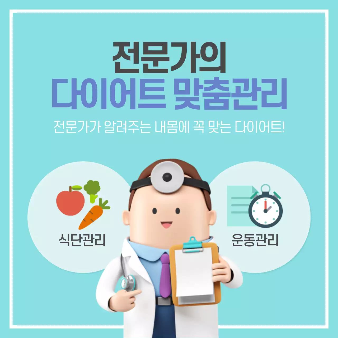 예쁜다리만들기