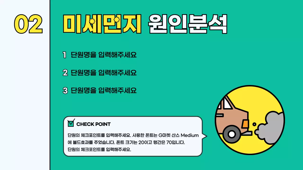 환경미세먼지템플릿