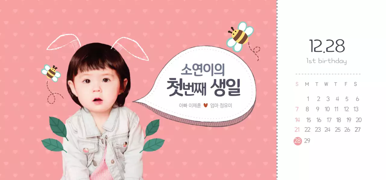 소연이의 1ST BIRTHDAY