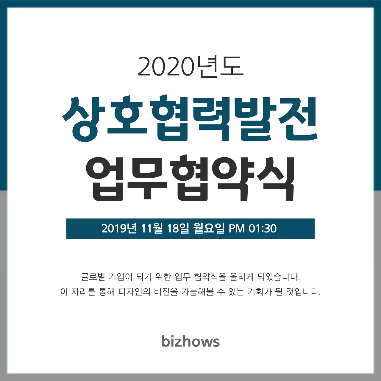 업무협약식_정사각현수막