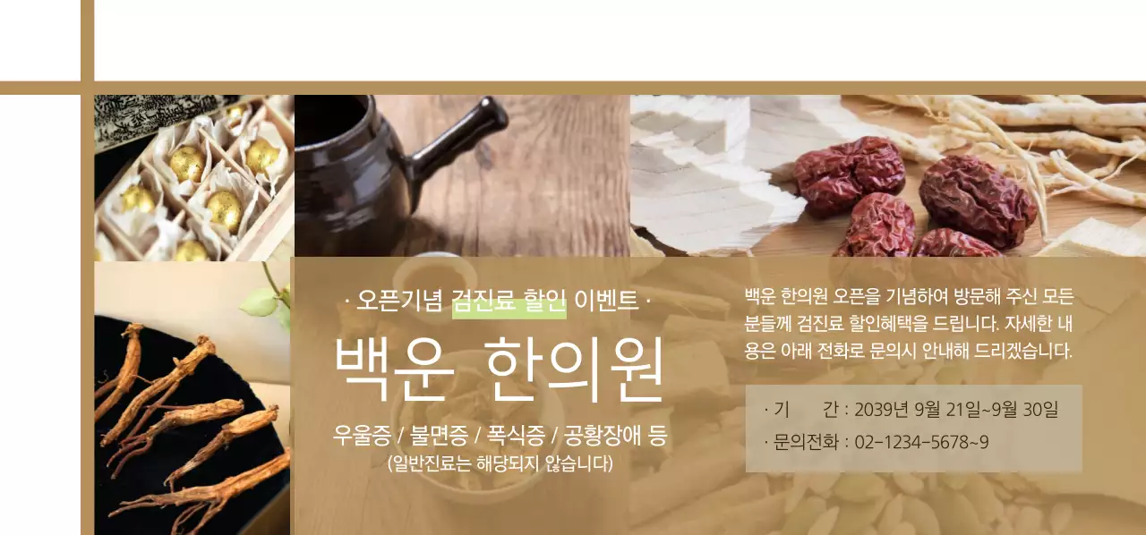 백운 한의원 티켓