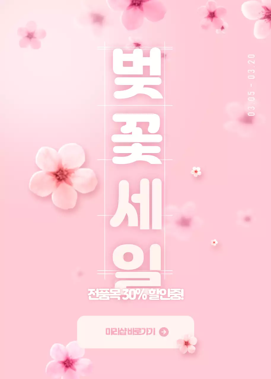 벚꽃세일
