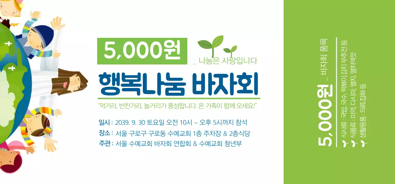 교회 바자회 축제