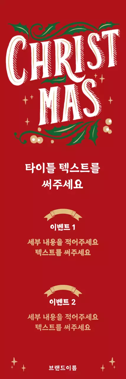 빨간색 일러스트 크리스마스 배너