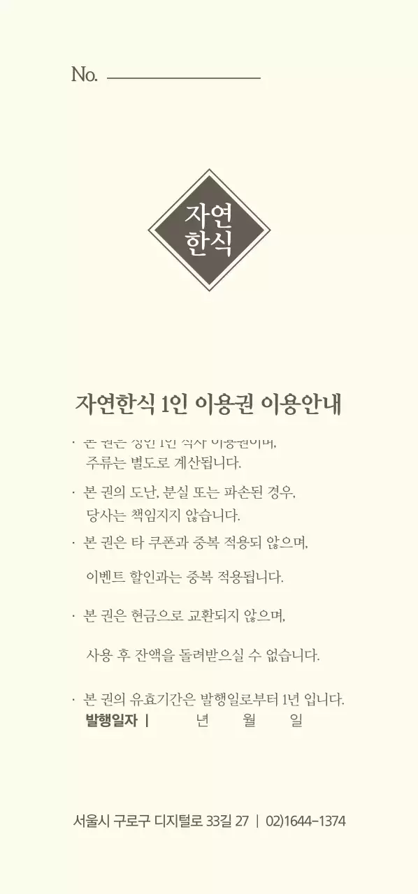 자연한식 1인 이용권 티켓