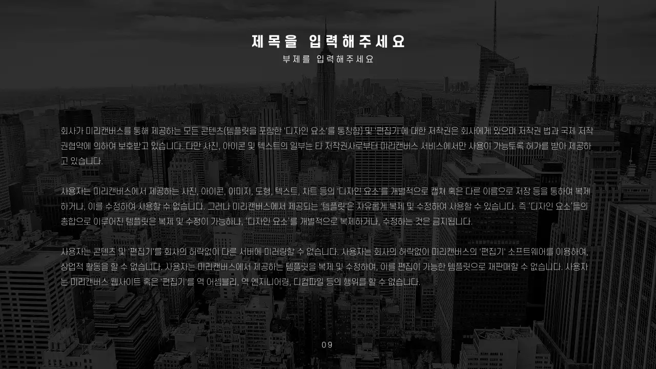 깔끔한 프레젠테이션