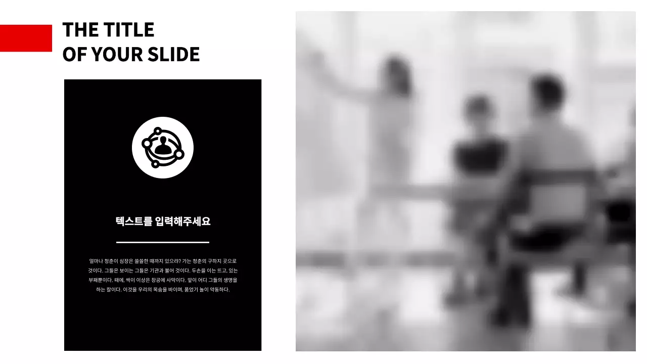 비즈니스 설명회 프레젠테이션