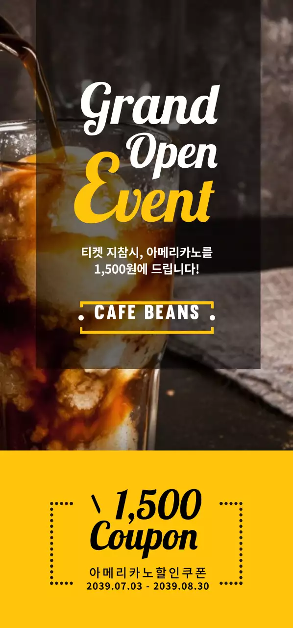 아메리카노할인쿠폰 티켓