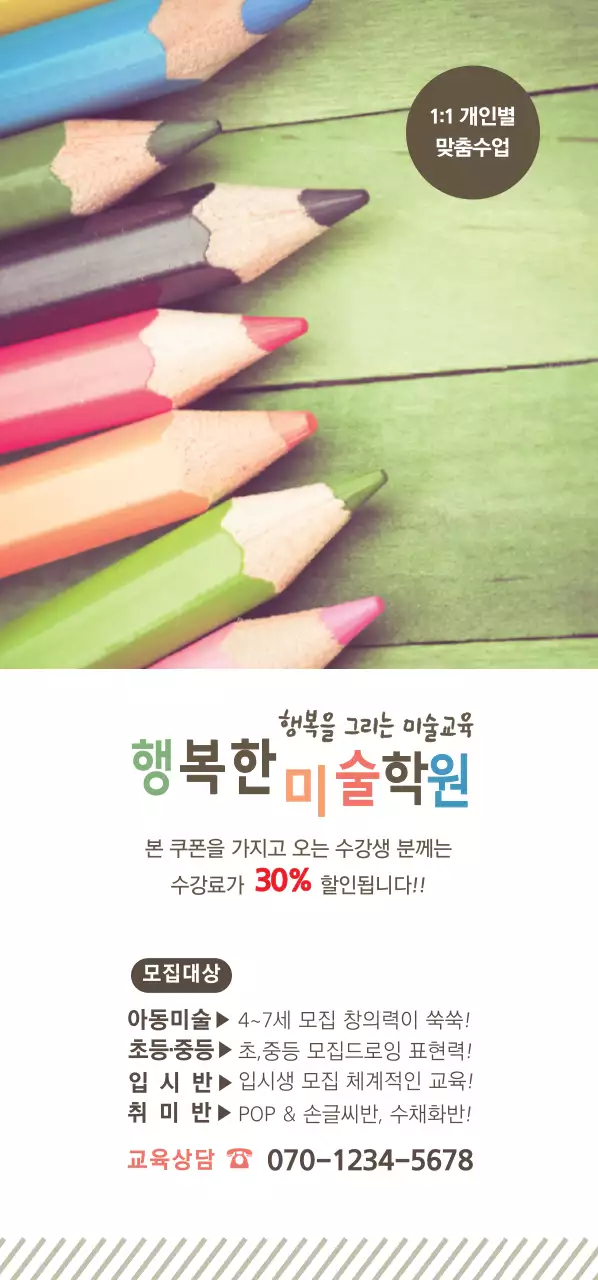 행복을 그리는 미술교육 티켓