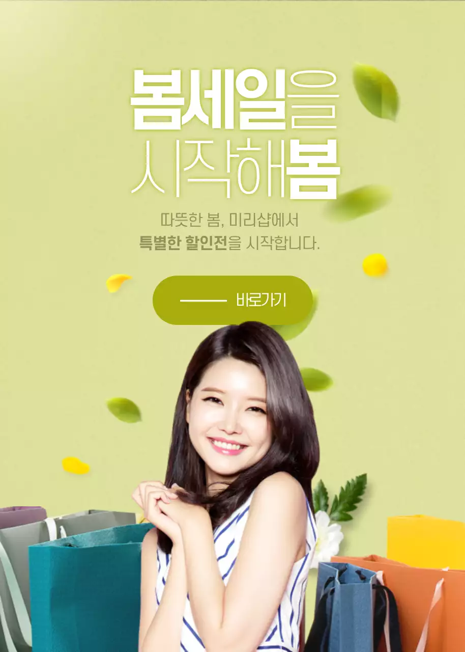 봄 세일을 시작해봄