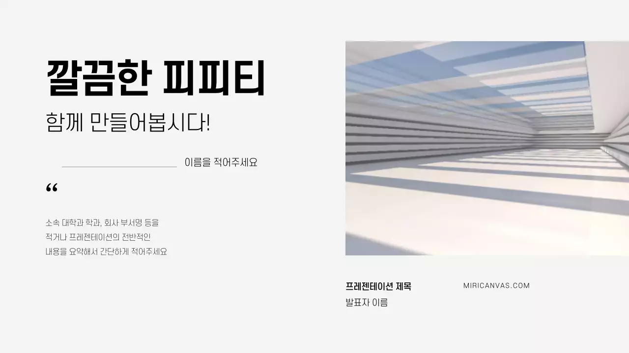 깔끔한 프레젠테이션