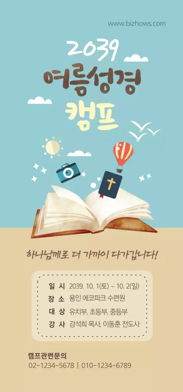 여름성경캠프 티켓