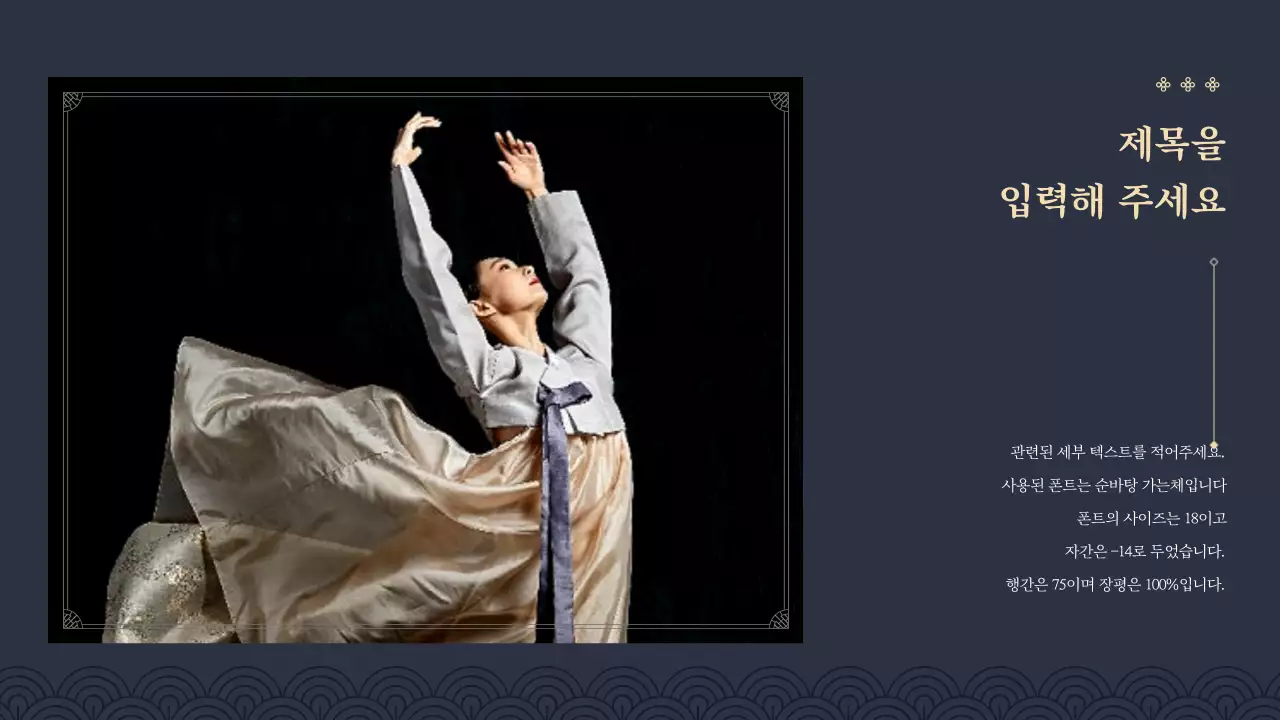 전통느낌프레젠테이션