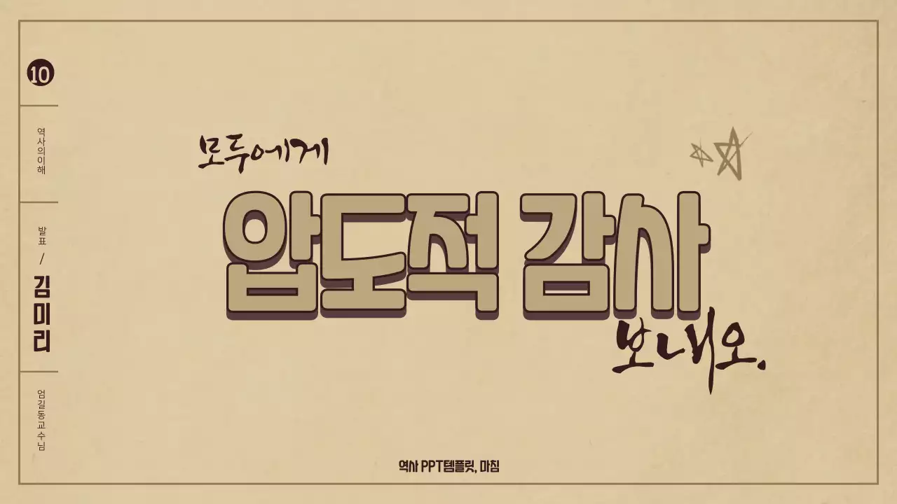 한국사 프레젠테이션