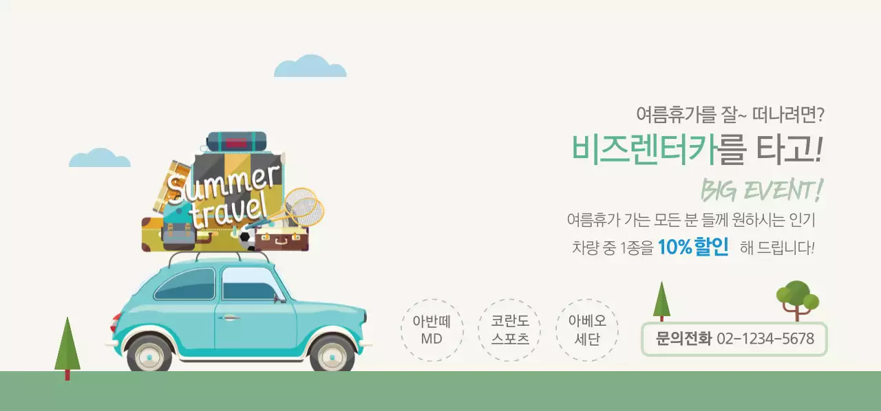 비즈렌터카 티켓