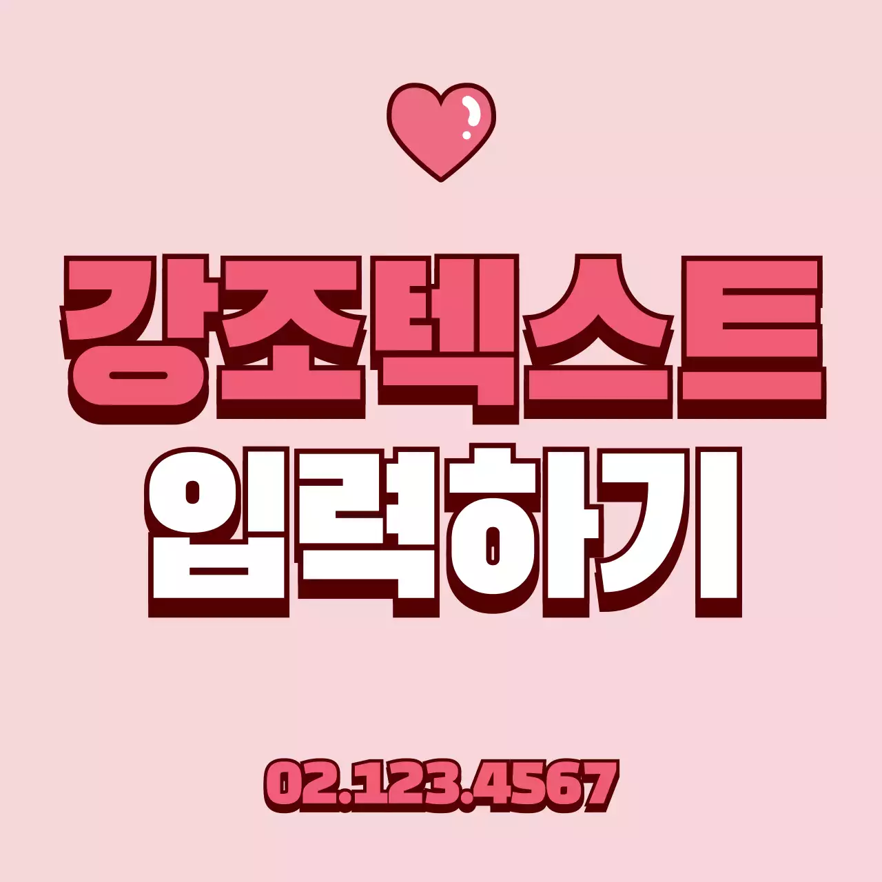 44515_하트텍스트입력