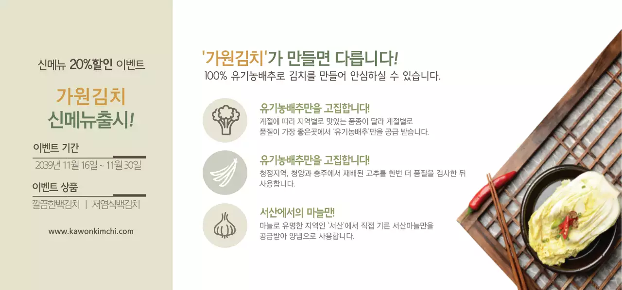 가원김치 신메뉴 출시! 티켓