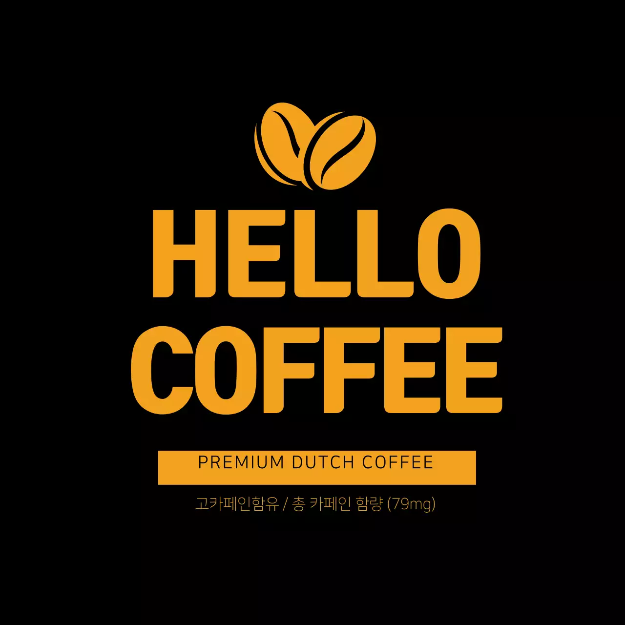 더치커피 라벨 스티커