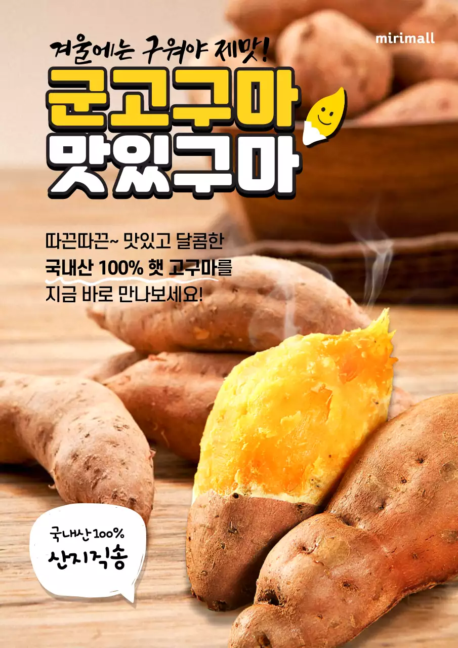 겨울 군고구마 홍보