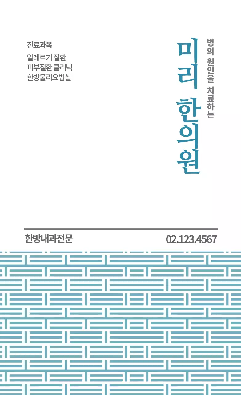 파란색 전통 동양적인 한의원 광고 라벨
