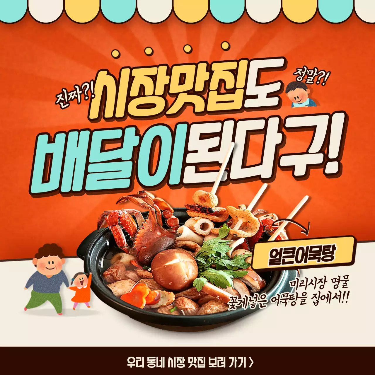 주황색 시장컨셉의 안내문