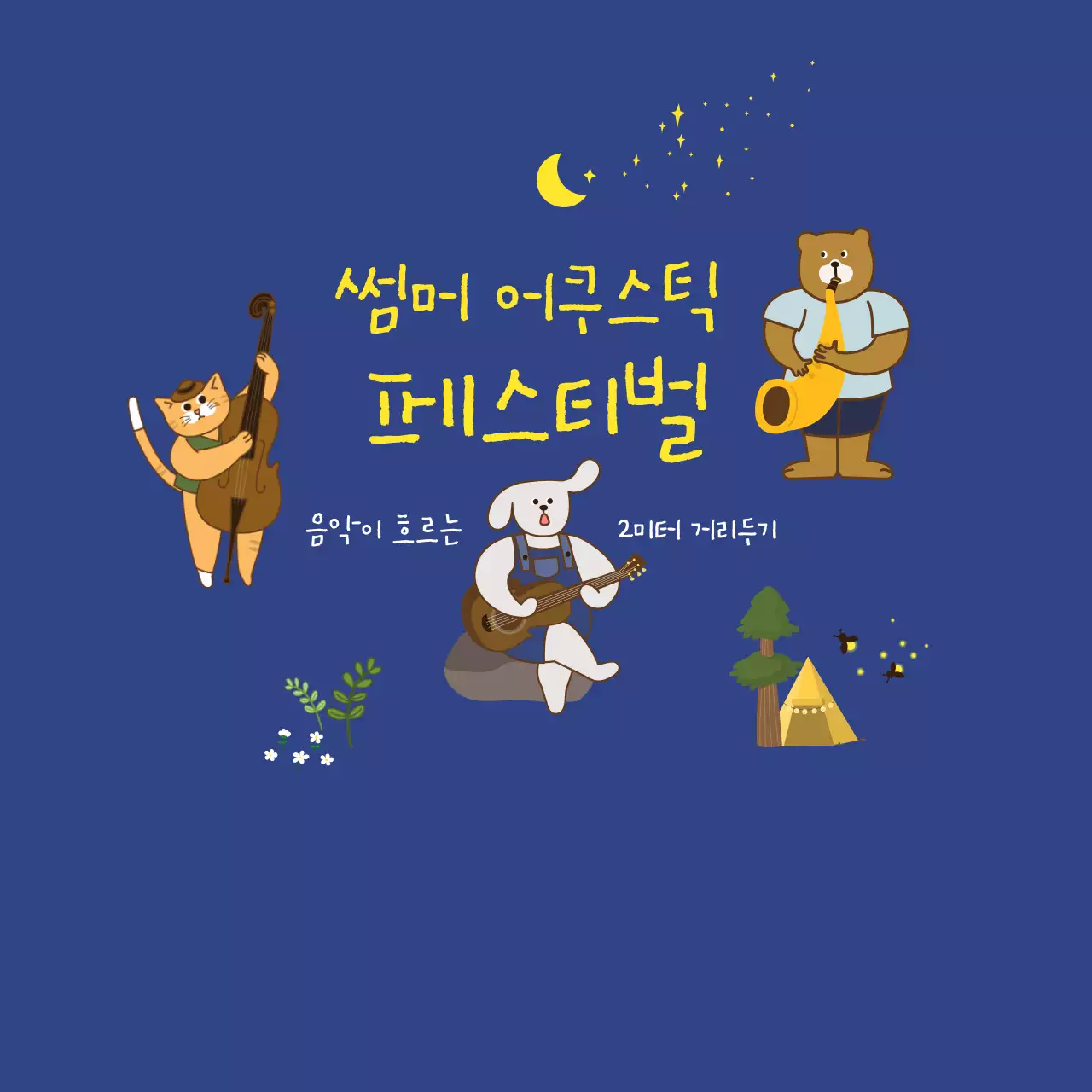 원형부채_썸머 페스티벌