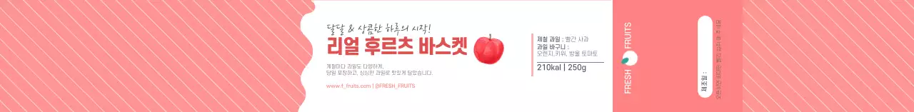 띠지_과일샐러드