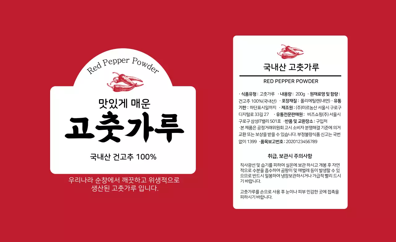  빨간색 일러스트 음식 상세표기  라벨