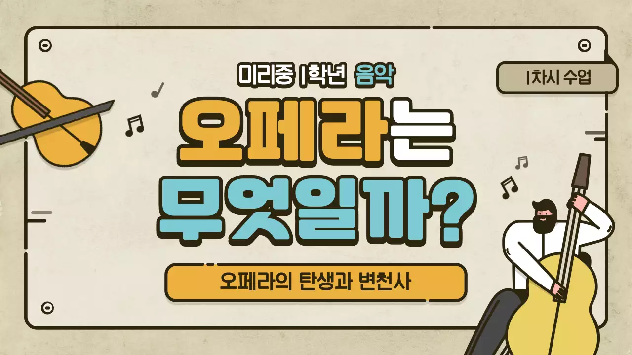 오페라는 무엇일까?