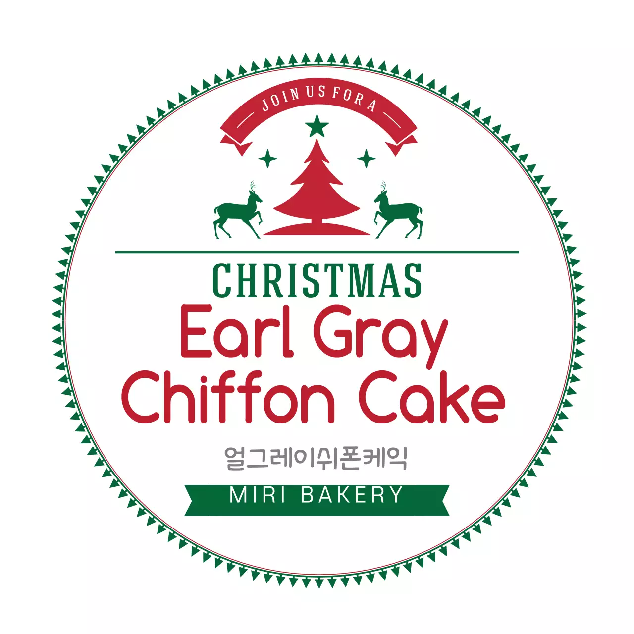 초록 빨강 일러스트 크리스마스 베이커리 라벨