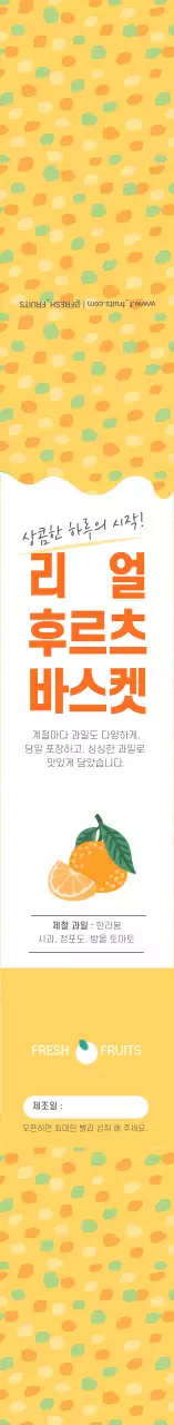 띠지_과일샐러드