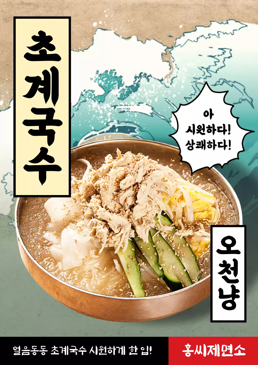 여름메뉴, 파도