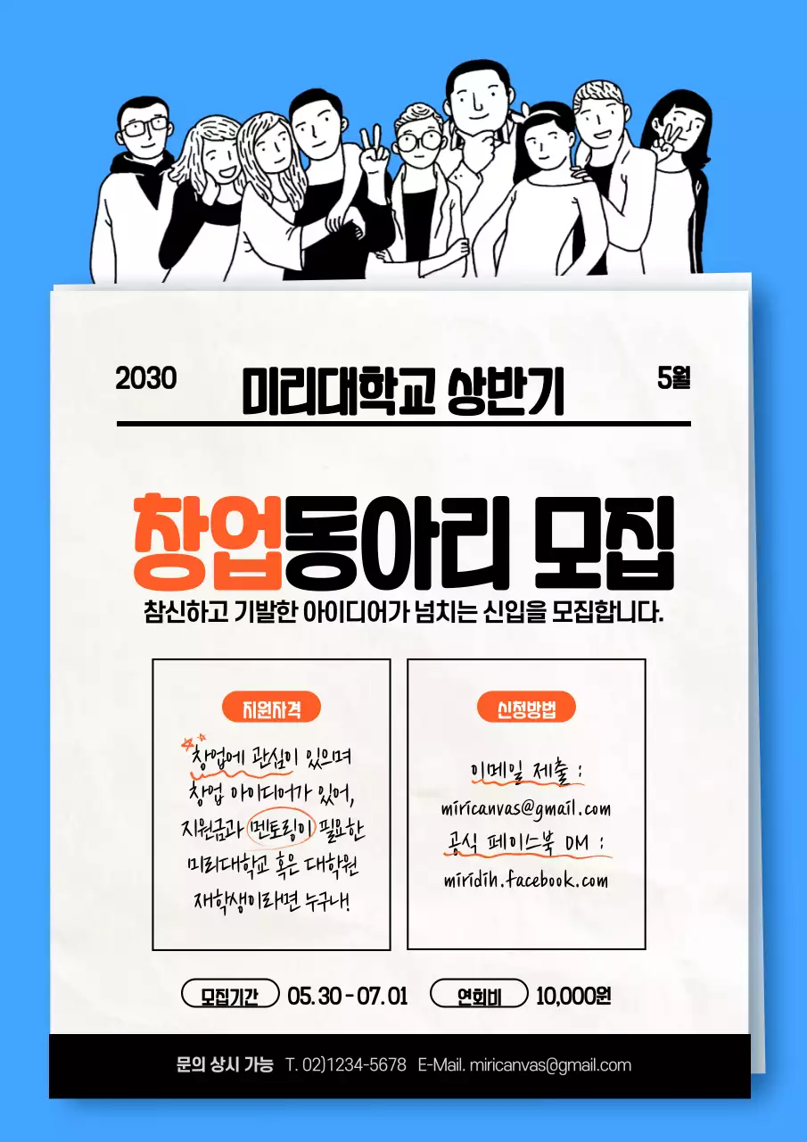 창업 동아리 모집