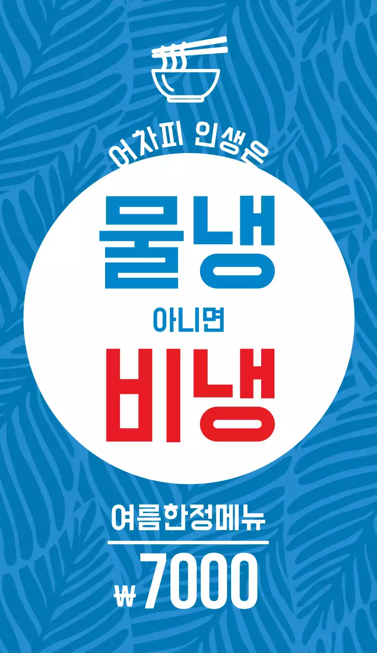 45109_여름한정메뉴(소)