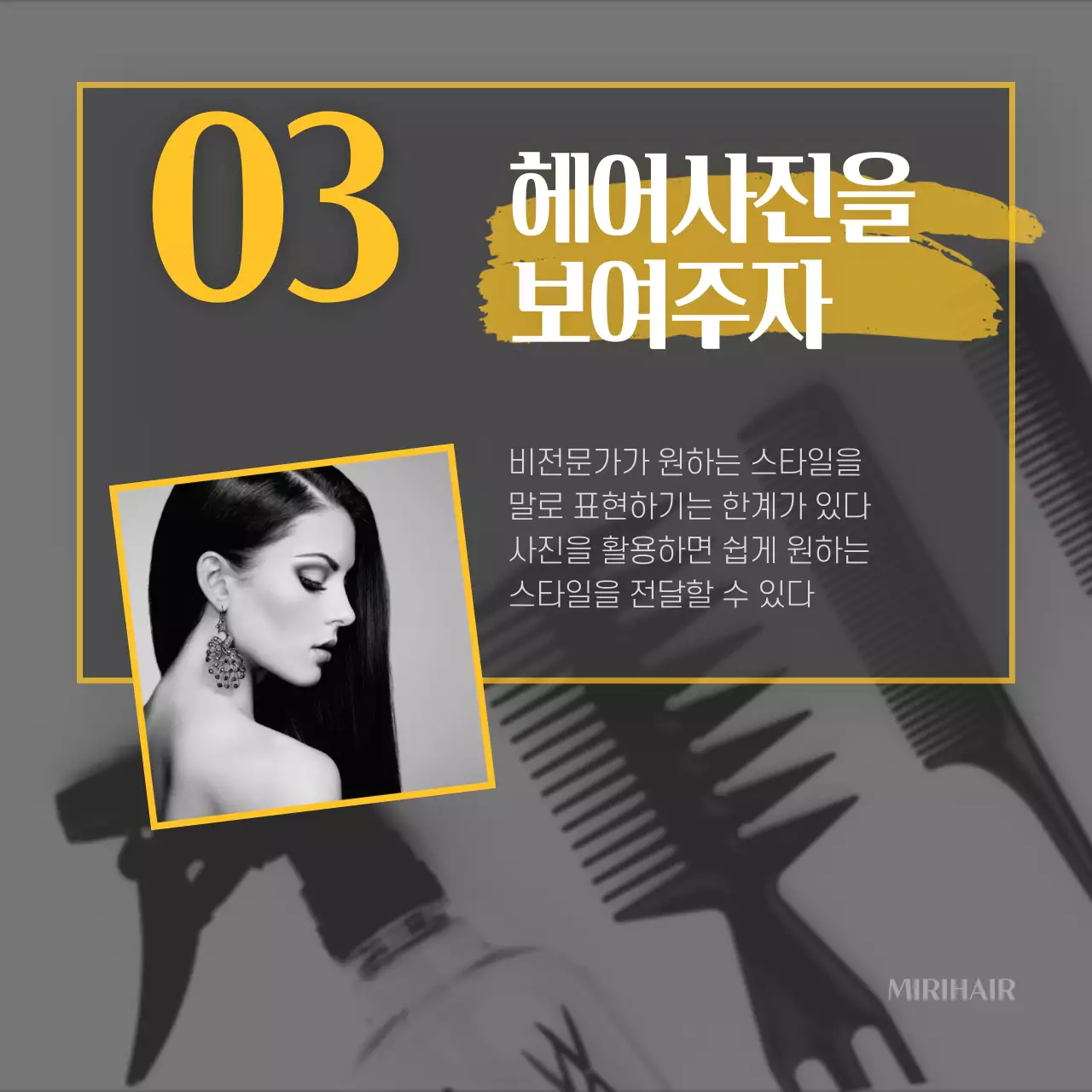 모노톤 노란색 포인트 헤어샵 꿀팁