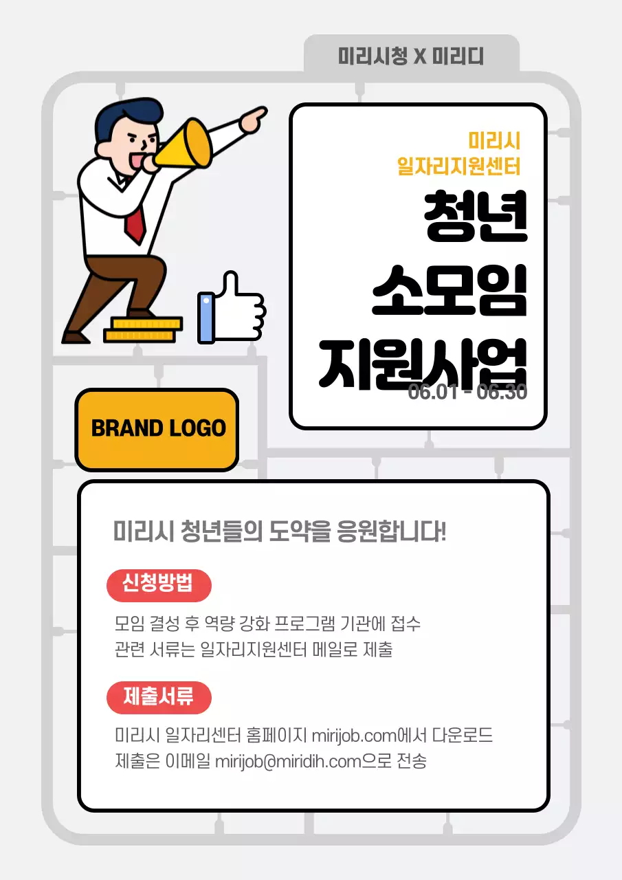 지원사업 포스터