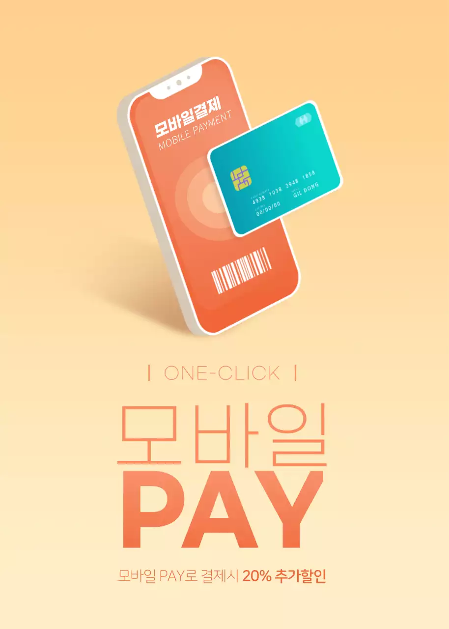 주황색 그라데이션의 3D 모바일결제 이벤트팝업