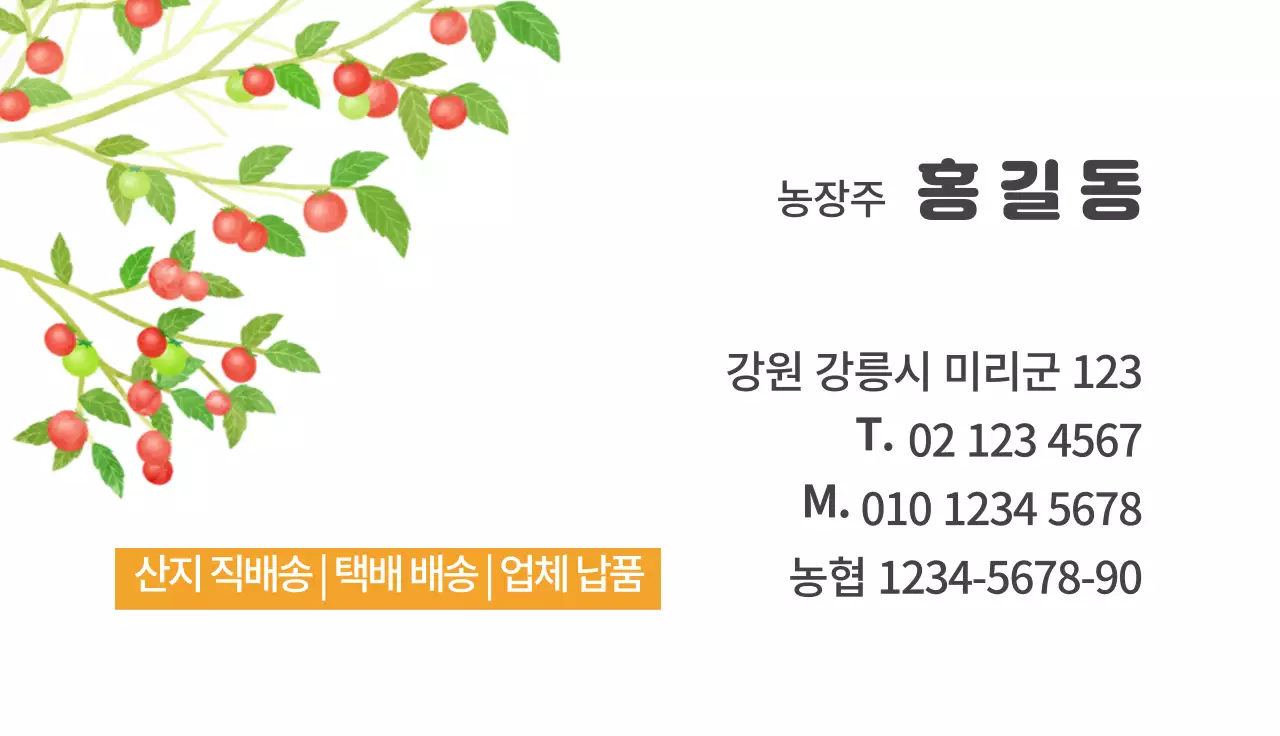 노란색 일러스트 귀여운 농산물 농장